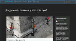 Desktop Screenshot of hochuremont.com