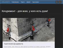 Tablet Screenshot of hochuremont.com